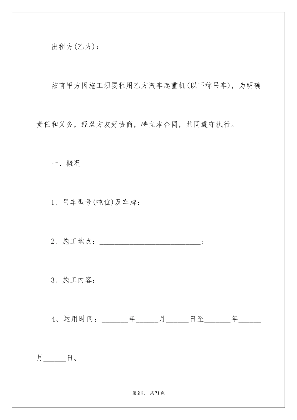 2024吊车租赁合同_26_第2页