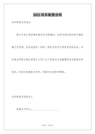 2024吊车租赁合同_26