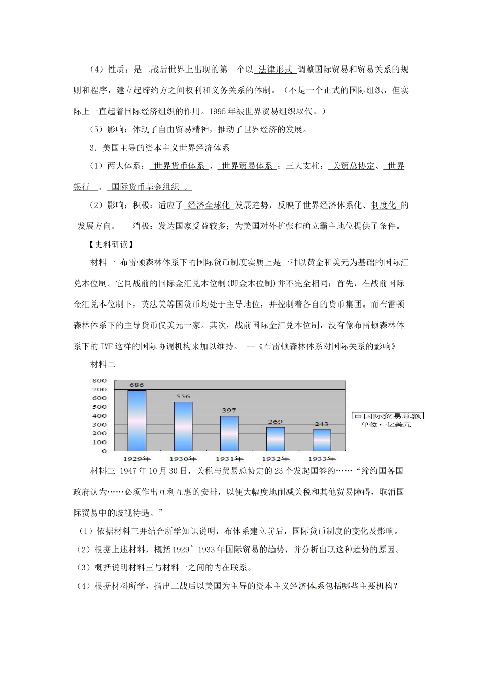 高中历史 专题八 第二次世界大战后世界经济的全球化趋势导学案 人民版必修2-人民版高一必修2历史学案_第2页