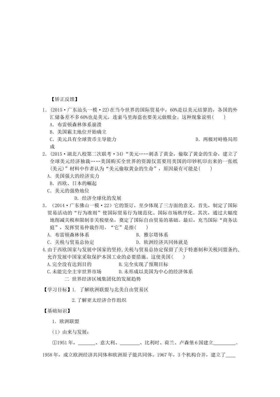 高中历史 专题八 第二次世界大战后世界经济的全球化趋势导学案 人民版必修2-人民版高一必修2历史学案_第3页