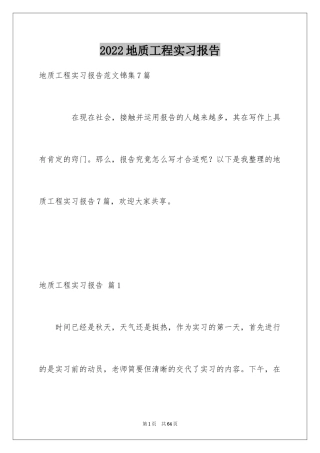 2024地质工程实习报告_37