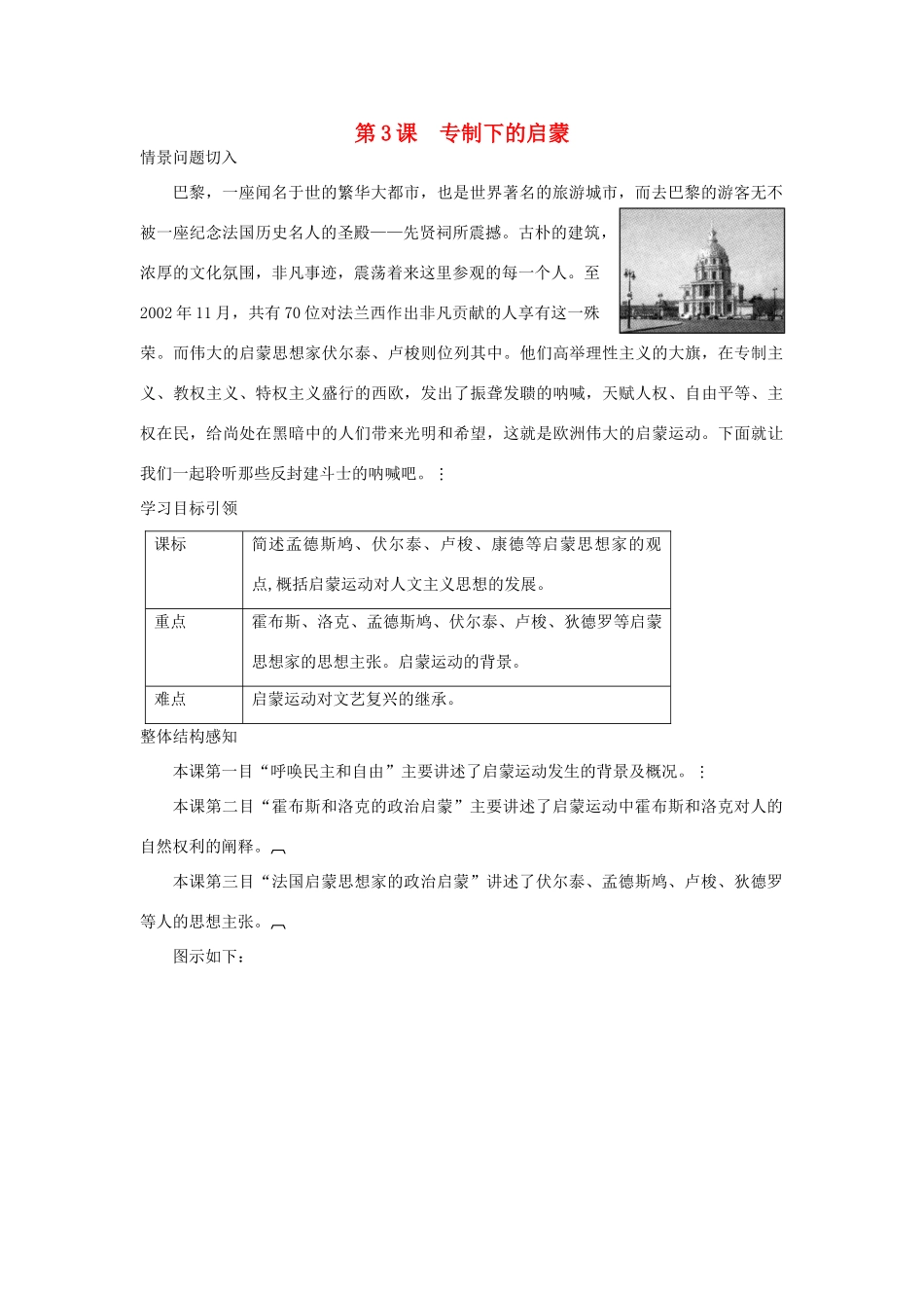 高中历史 专题6 第3课 专制下的启蒙导学案 人民版必修3_第1页