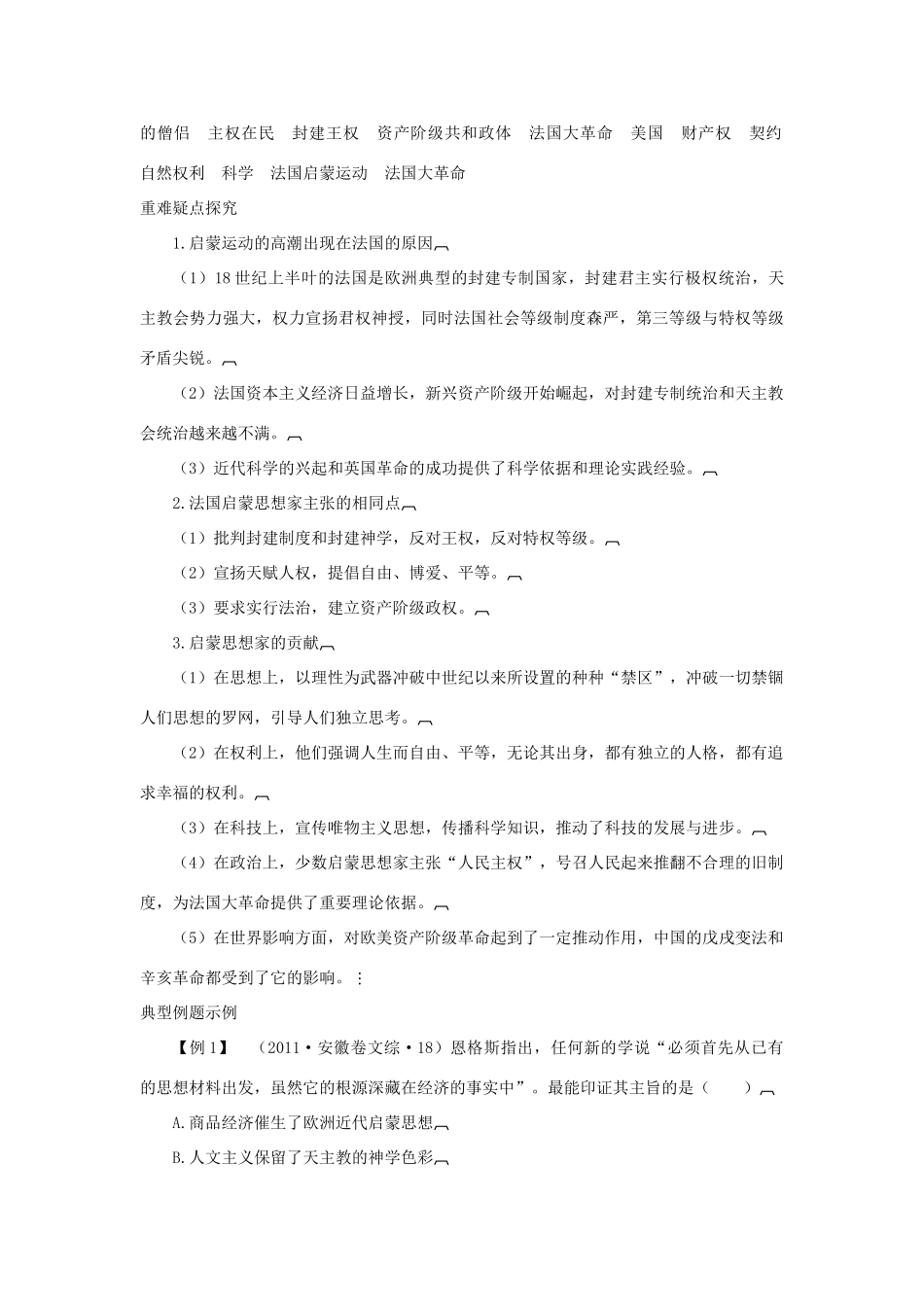 高中历史 专题6 第3课 专制下的启蒙导学案 人民版必修3_第3页