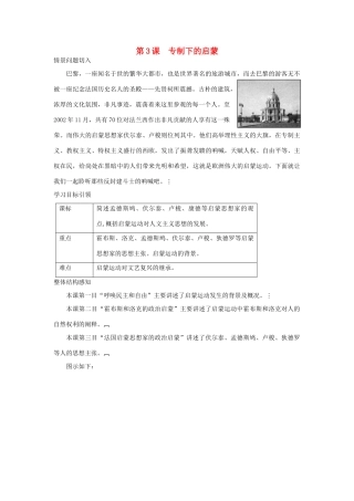 高中历史 专题6 第3课 专制下的启蒙导学案 人民版必修3