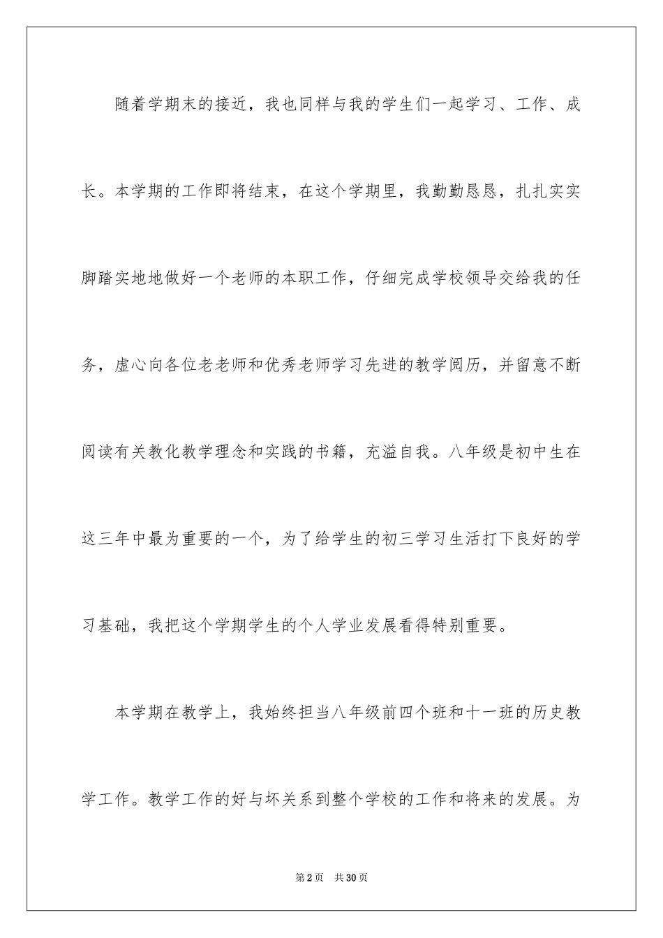 2024个人教学年度工作总结_第2页