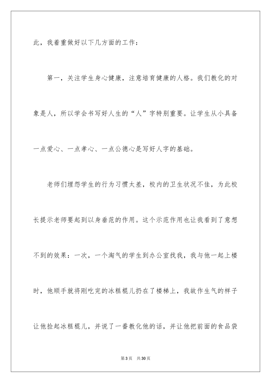 2024个人教学年度工作总结_第3页