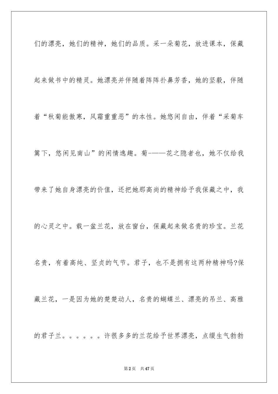 2024初中满分作文_36_第2页