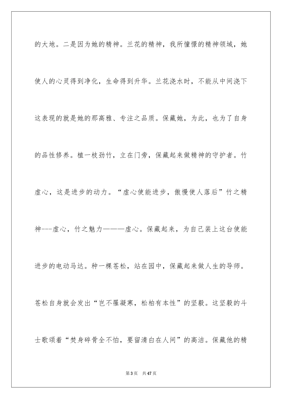 2024初中满分作文_36_第3页