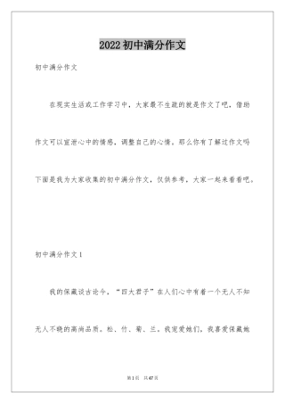 2024初中满分作文_36