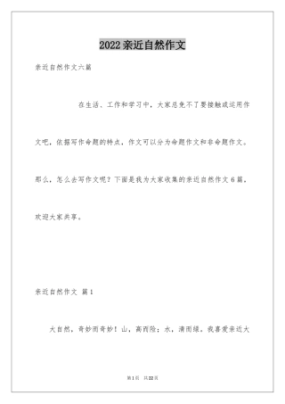 2024亲近自然作文_17