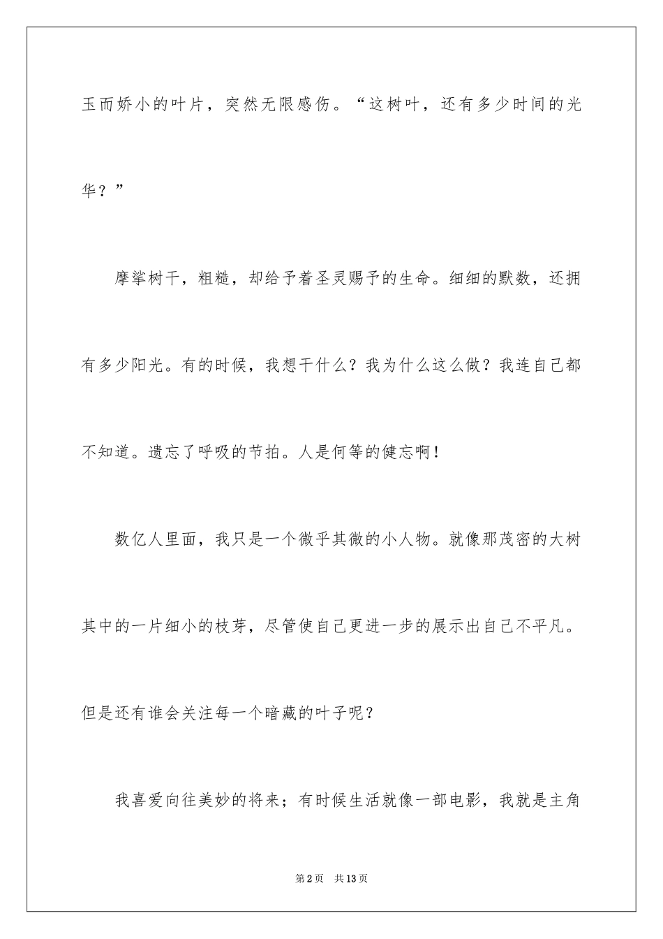 2024初二时光作文_185_第2页