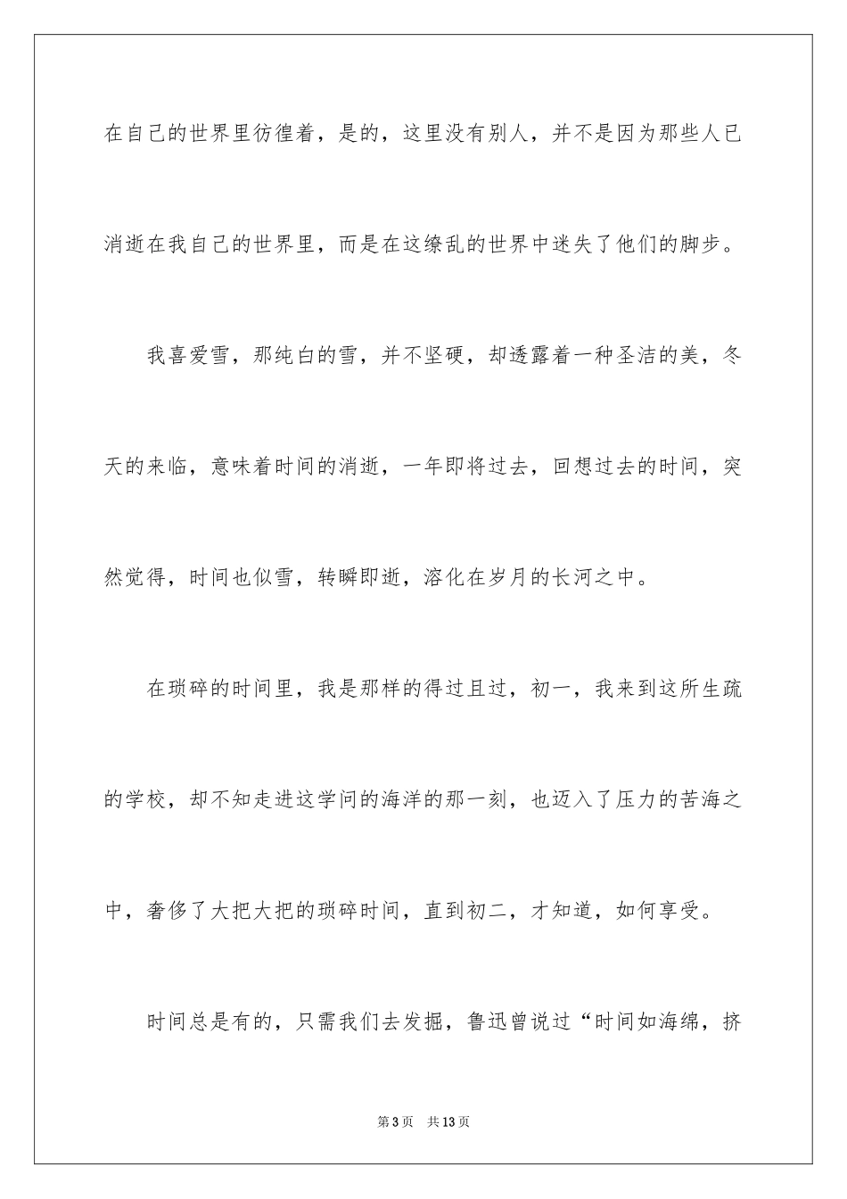 2024初二时光作文_185_第3页