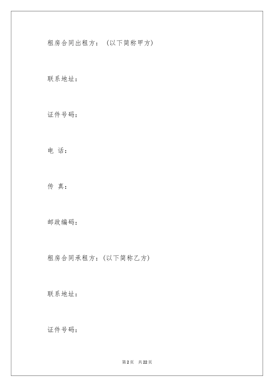 2024免费租赁协议书_第2页