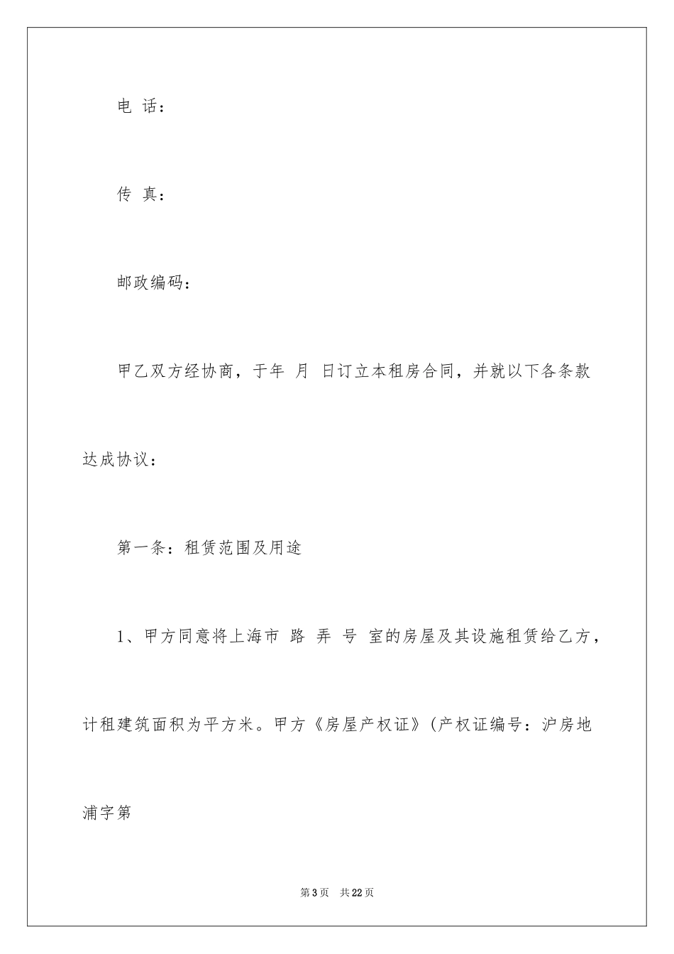 2024免费租赁协议书_第3页