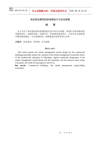 商业建筑防排烟与安全疏散性能化设计