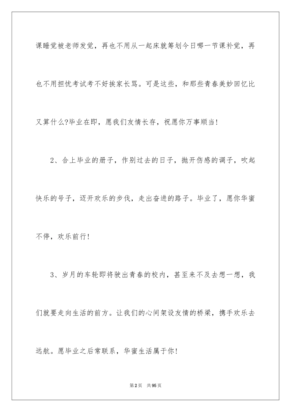 2024大学毕业寄语_10_第2页