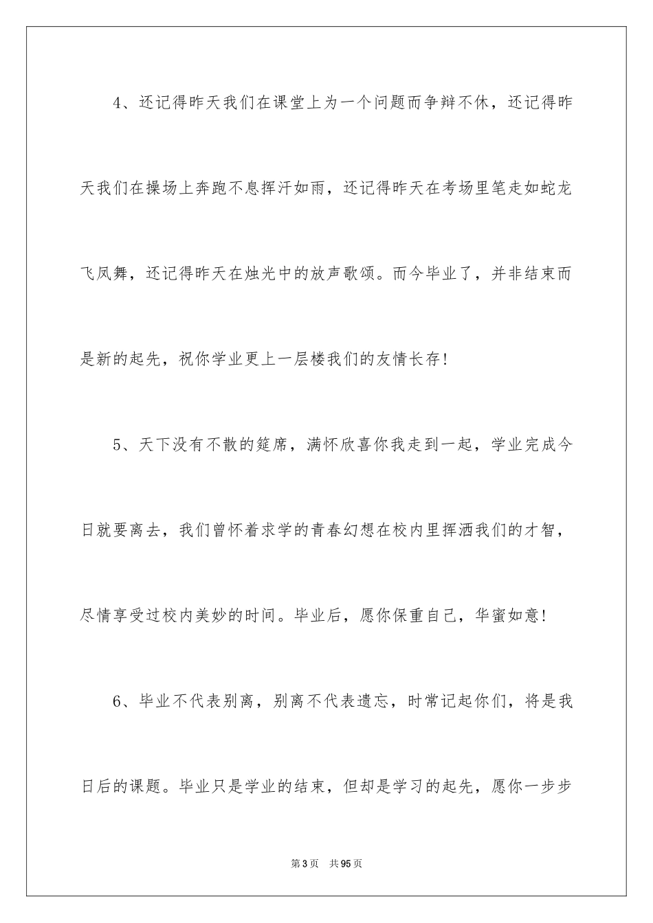 2024大学毕业寄语_10_第3页