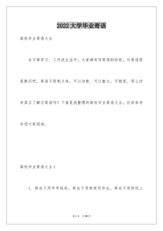 2024大学毕业寄语_10