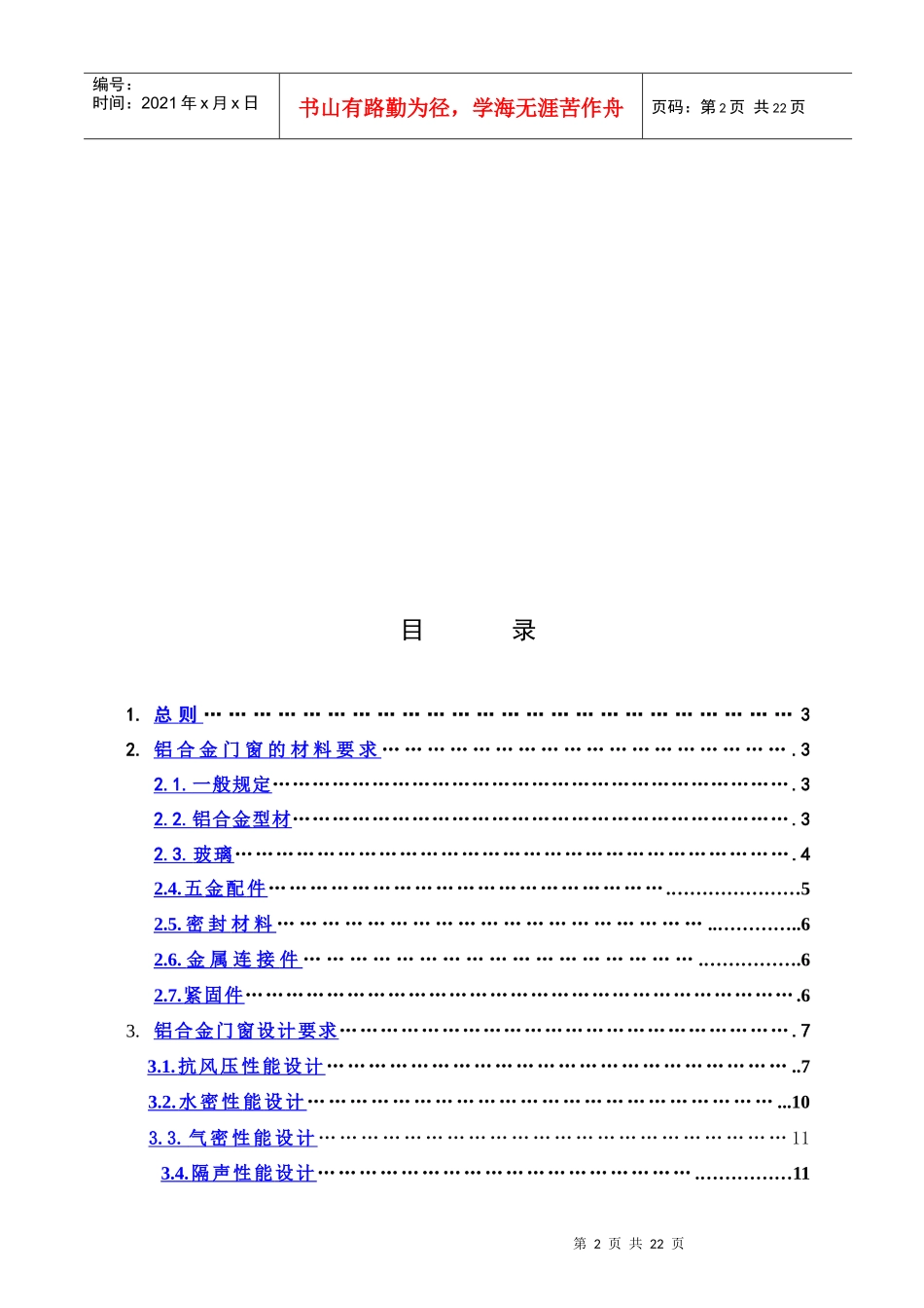 某地产铝合金门窗工程技术标准_第2页