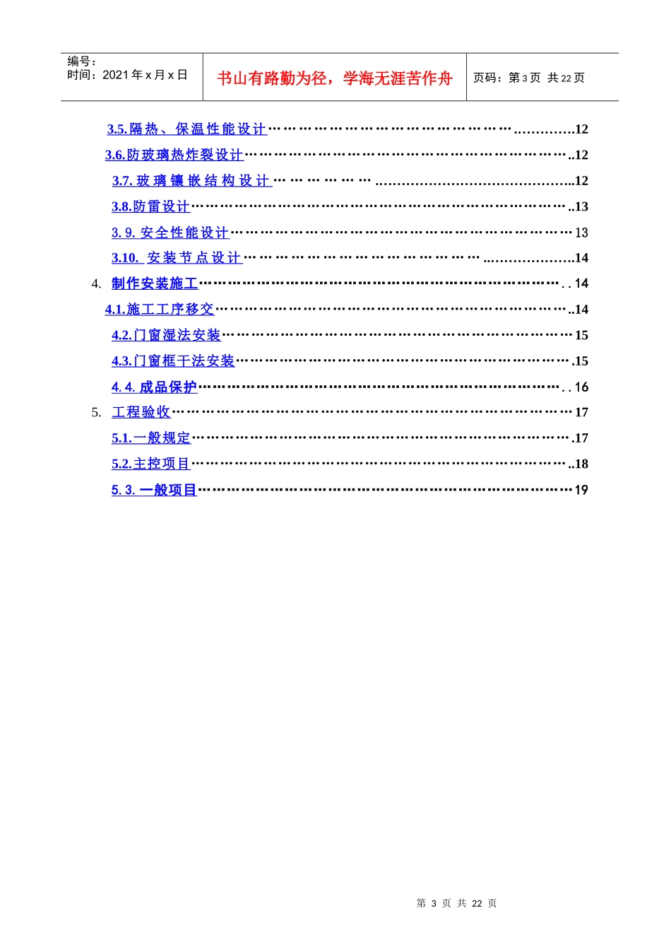某地产铝合金门窗工程技术标准_第3页