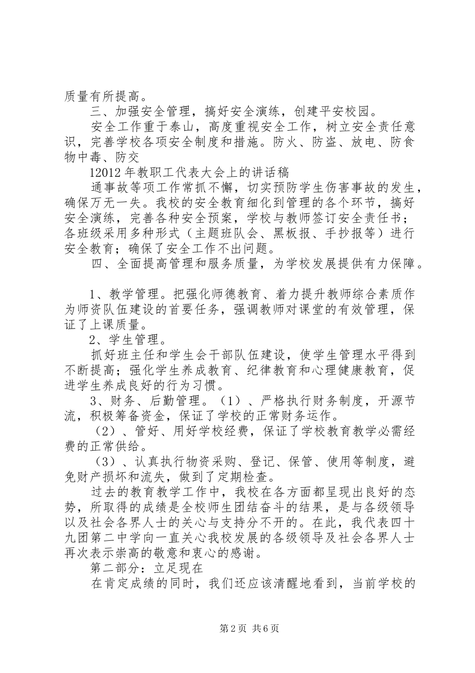 教职工代表大会上的讲话发言稿_第2页
