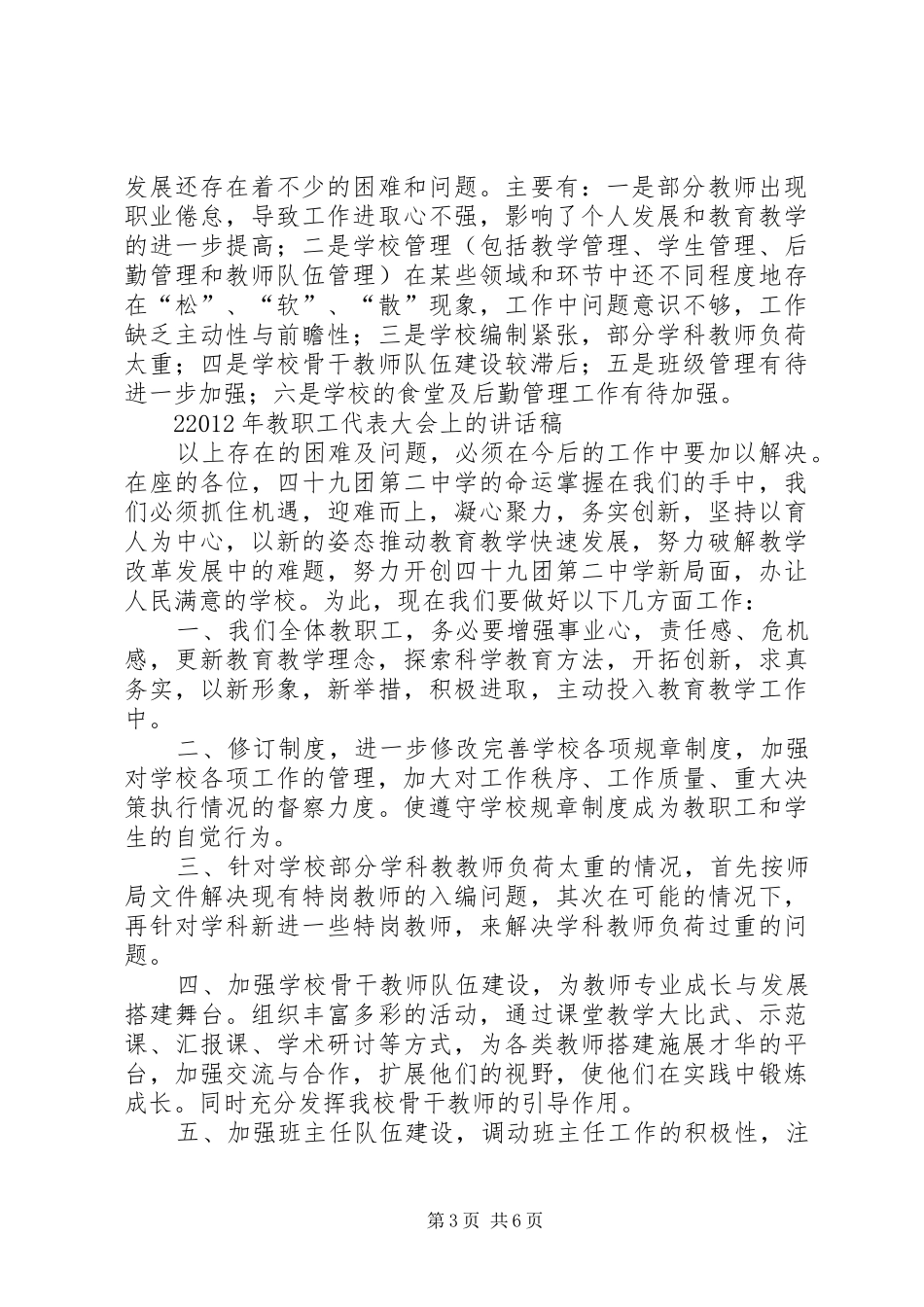 教职工代表大会上的讲话发言稿_第3页