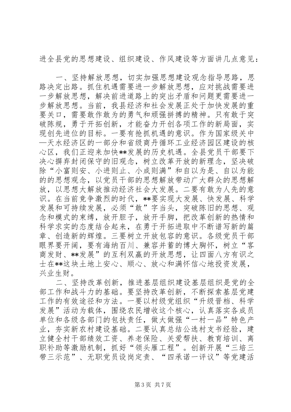 庆七一县领导讲话发言稿_第3页