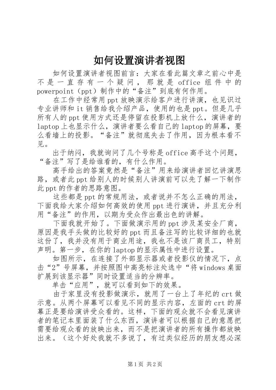 如何设置演讲稿者视图_第1页