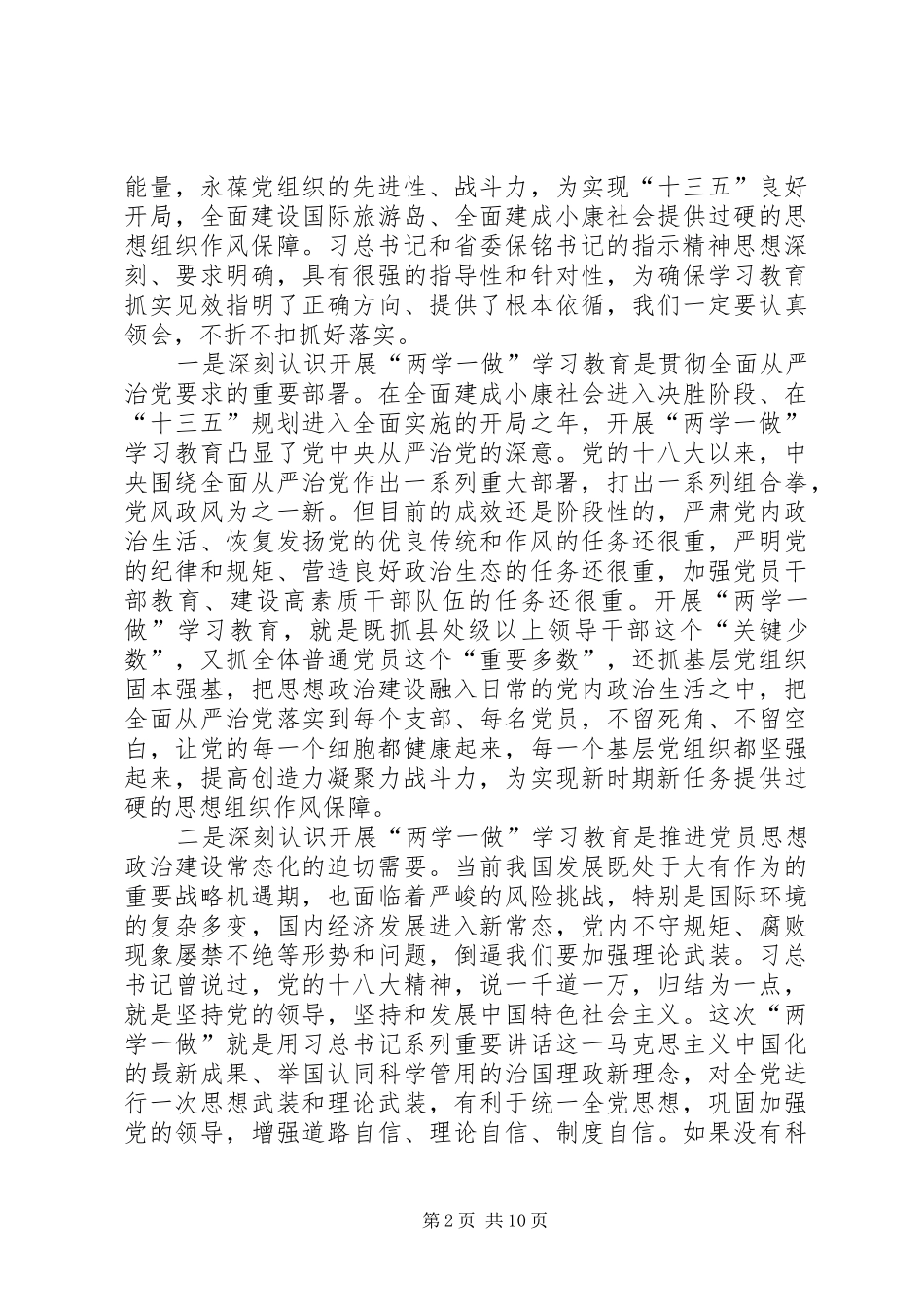 国资委机关“两学一做”推进会的讲话发言稿_第2页