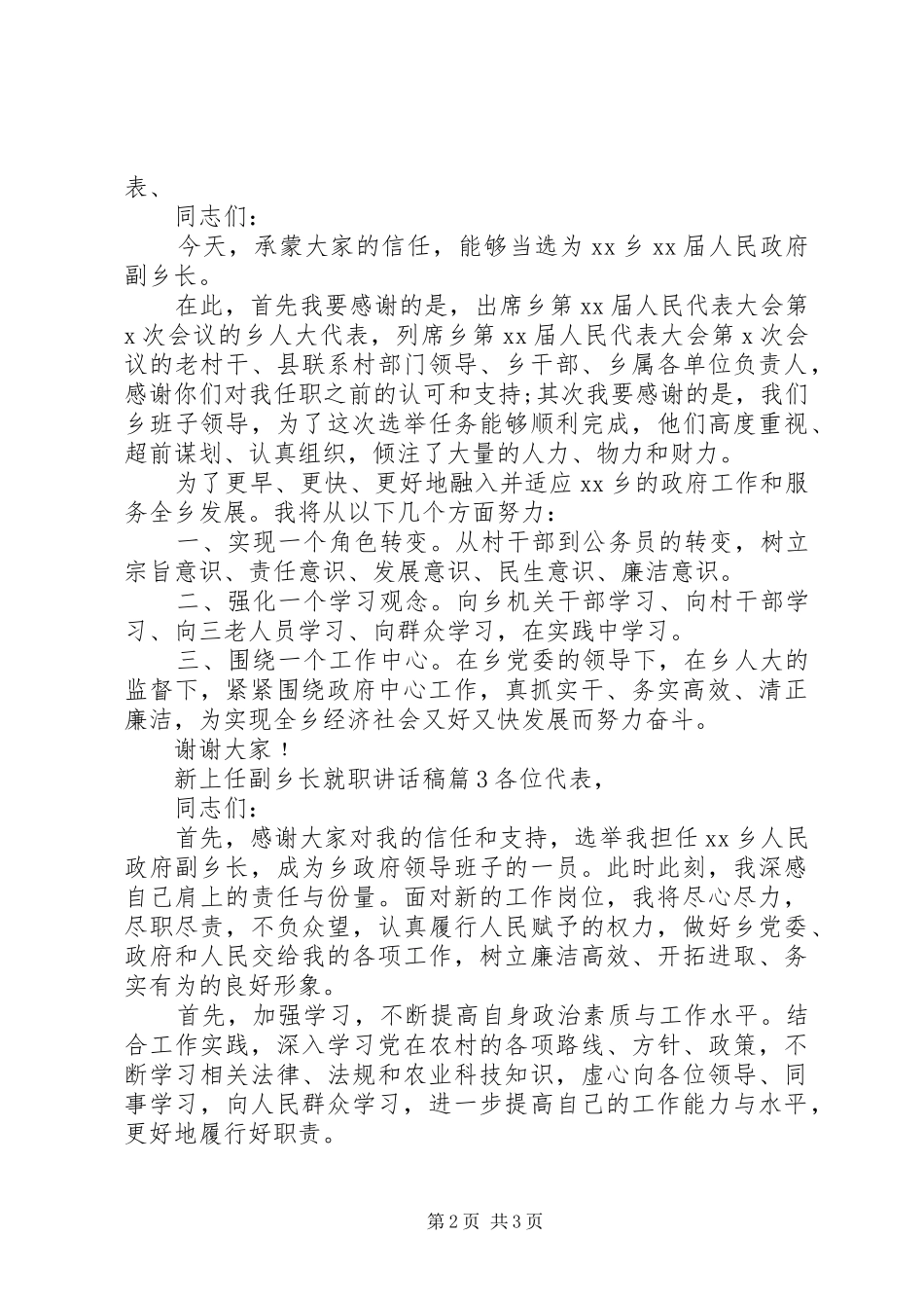 新上任副乡长就职讲话发言稿_第2页