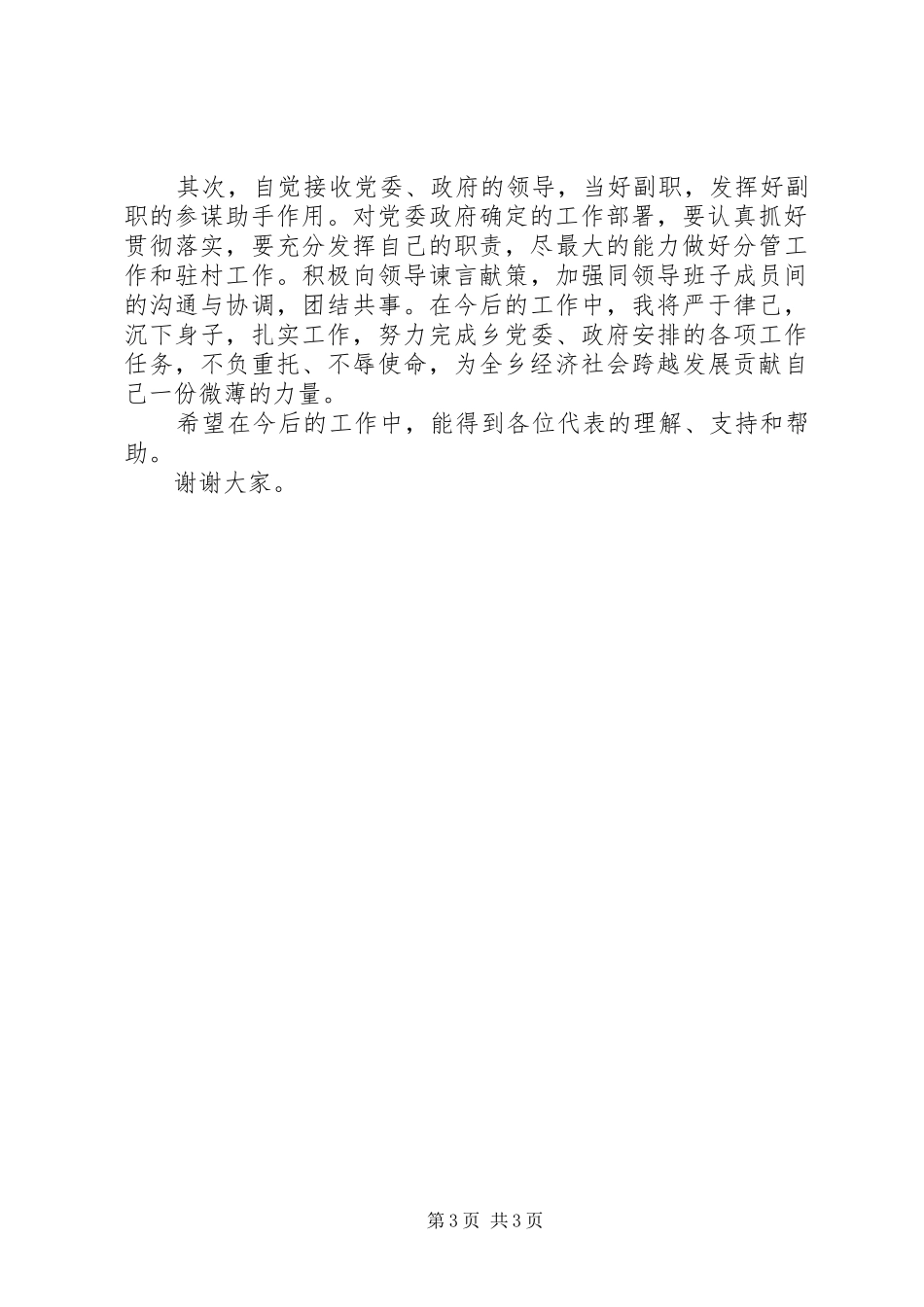 新上任副乡长就职讲话发言稿_第3页