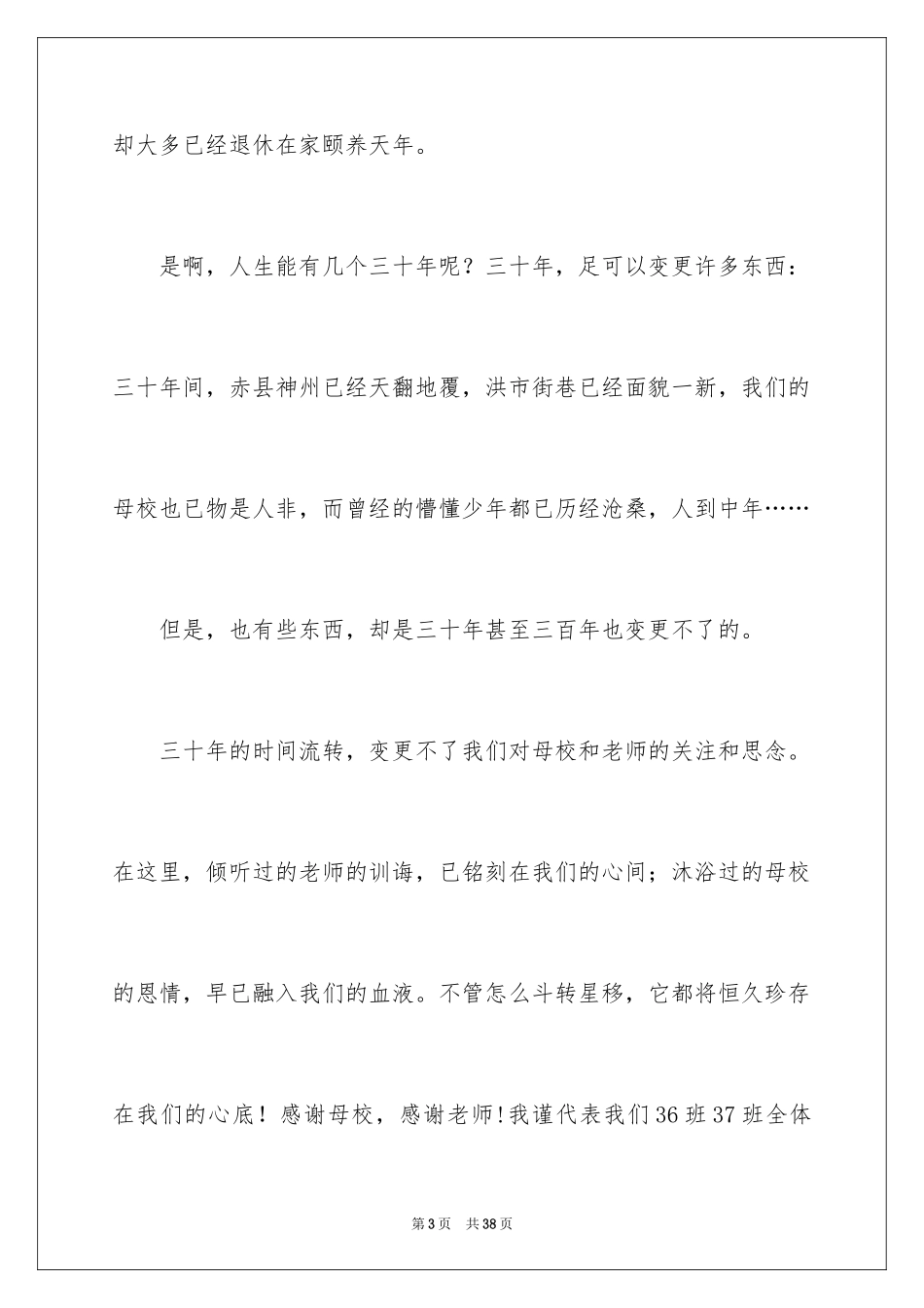 2024同学联谊会发言稿_第3页