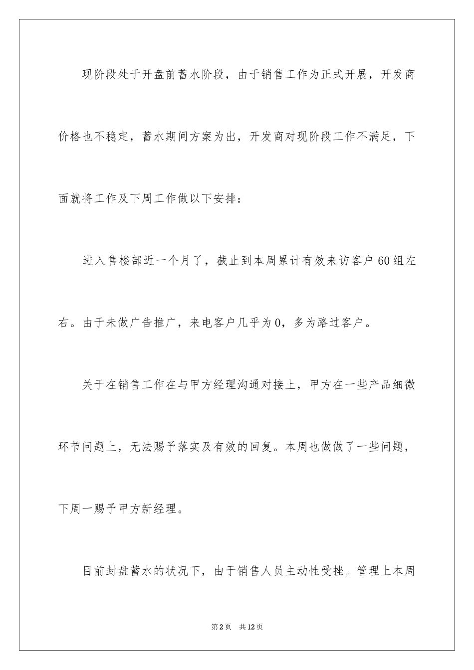 2024一周单位工作总结_第2页