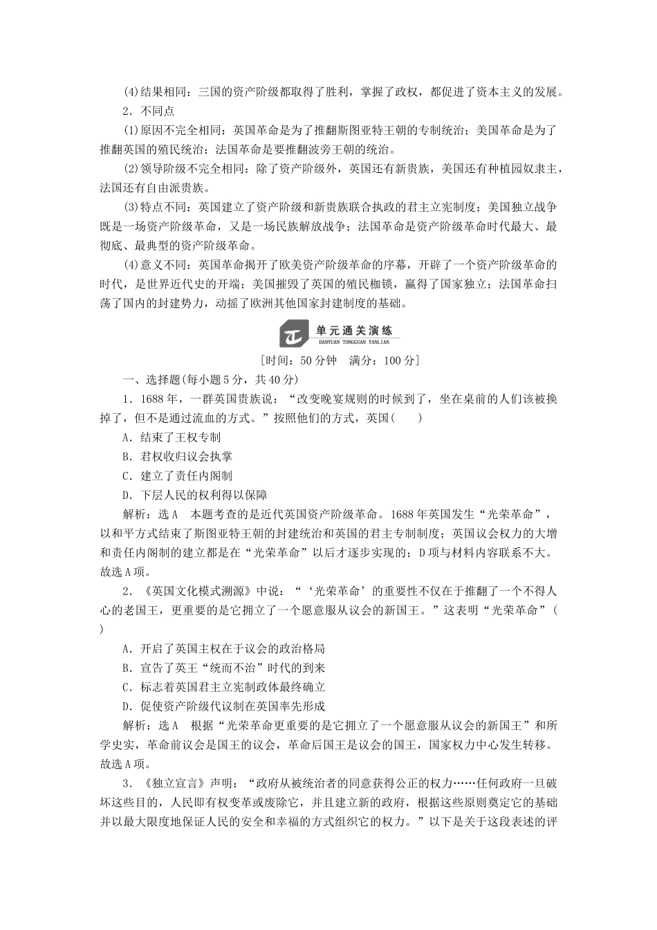 高中历史 第二单元 民主与专制的搏斗单元小结与测评学案（含解析）岳麓版选修2-岳麓版高二选修2历史学案_第2页