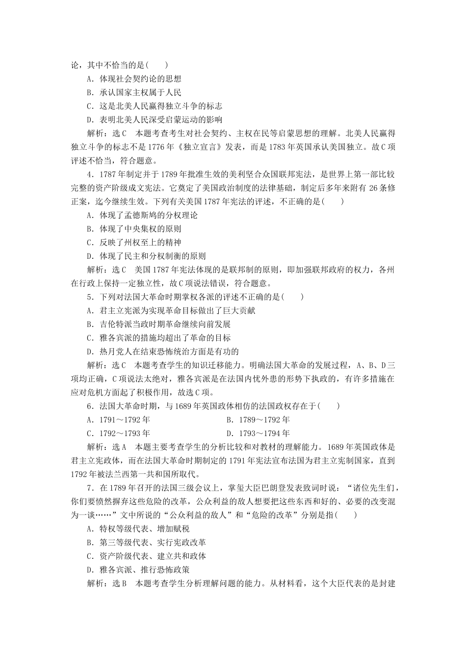 高中历史 第二单元 民主与专制的搏斗单元小结与测评学案（含解析）岳麓版选修2-岳麓版高二选修2历史学案_第3页