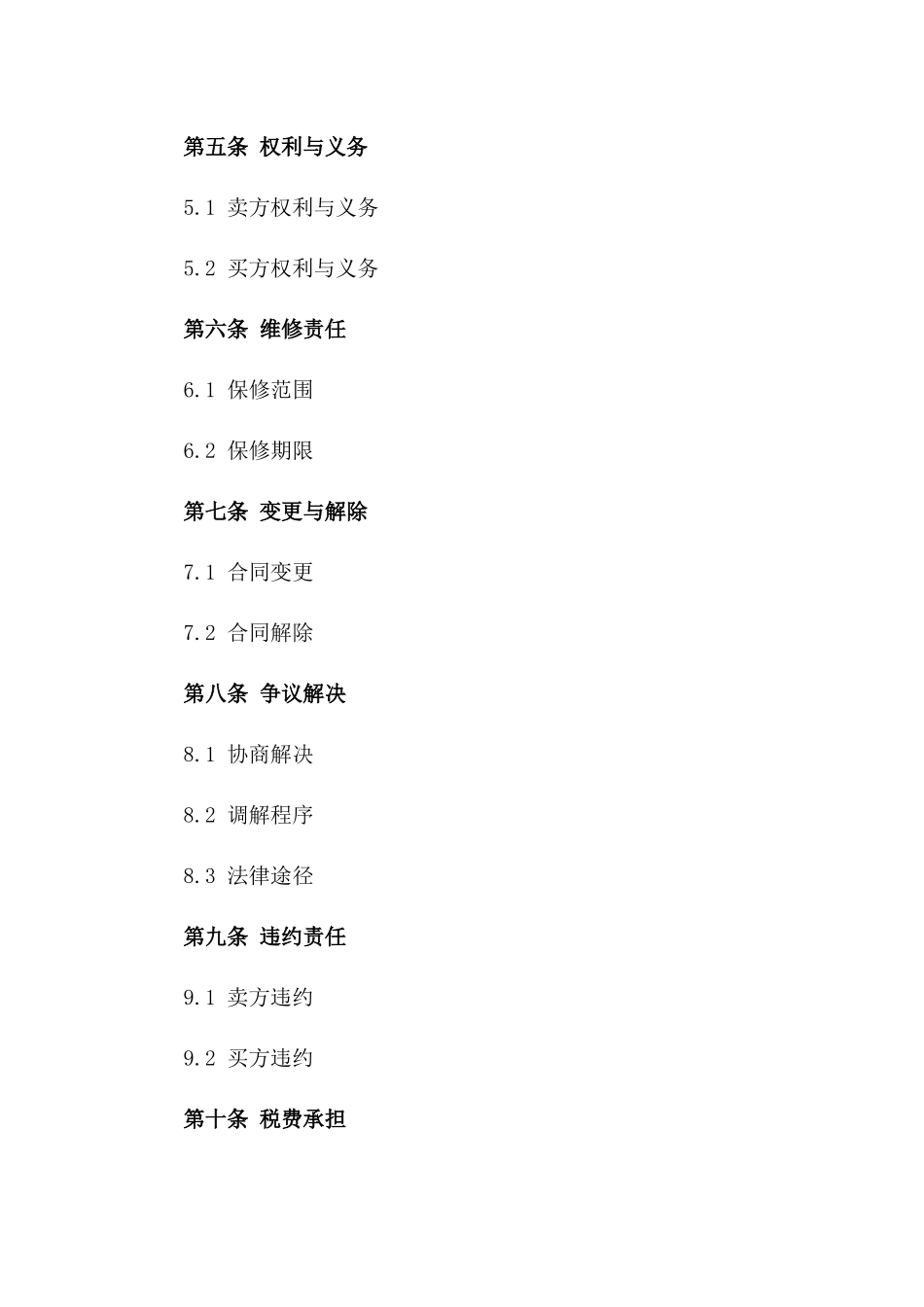 2024年乡村住宅交易合同样本_第3页