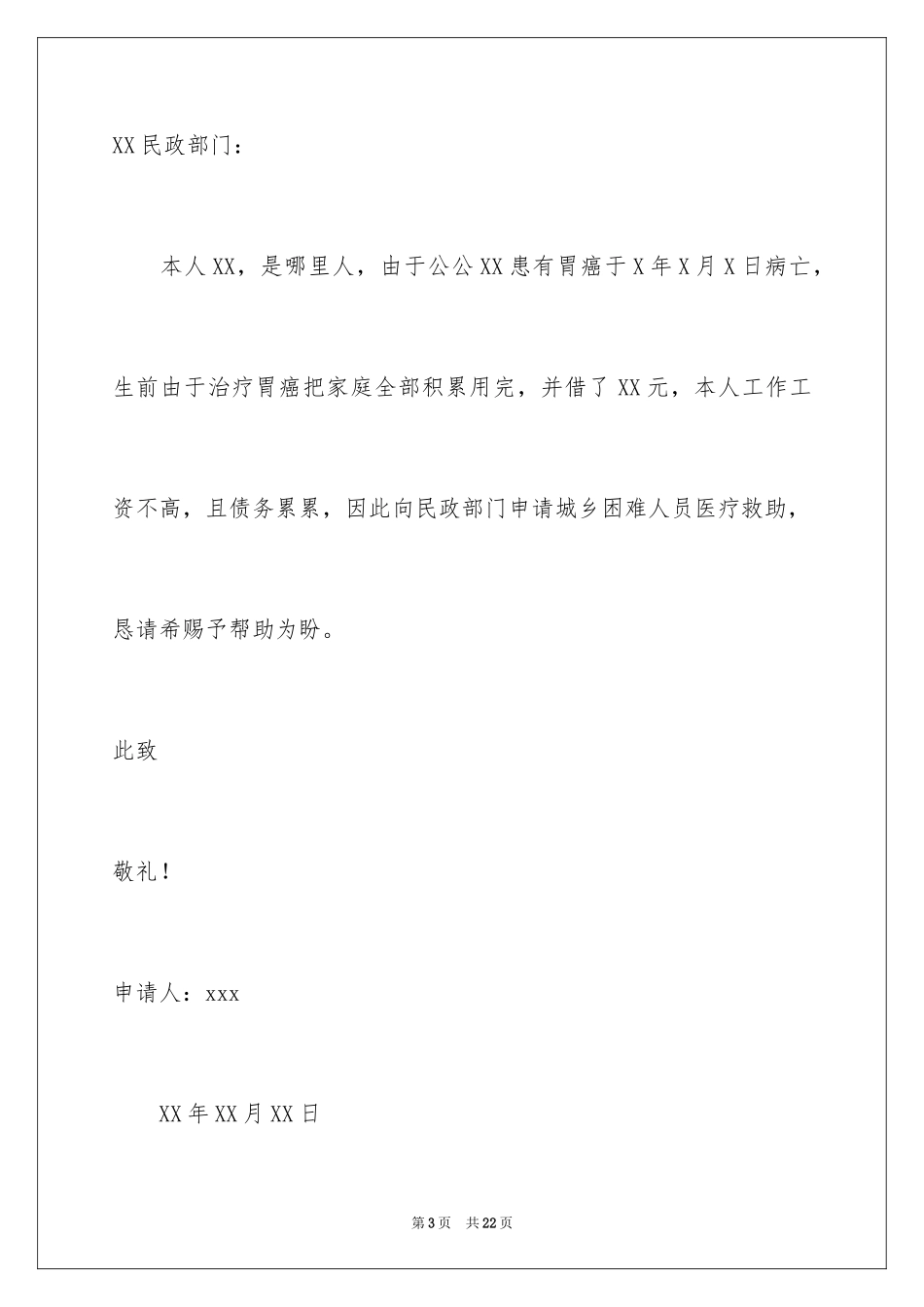 2024大病困难补助申请书_3_第3页