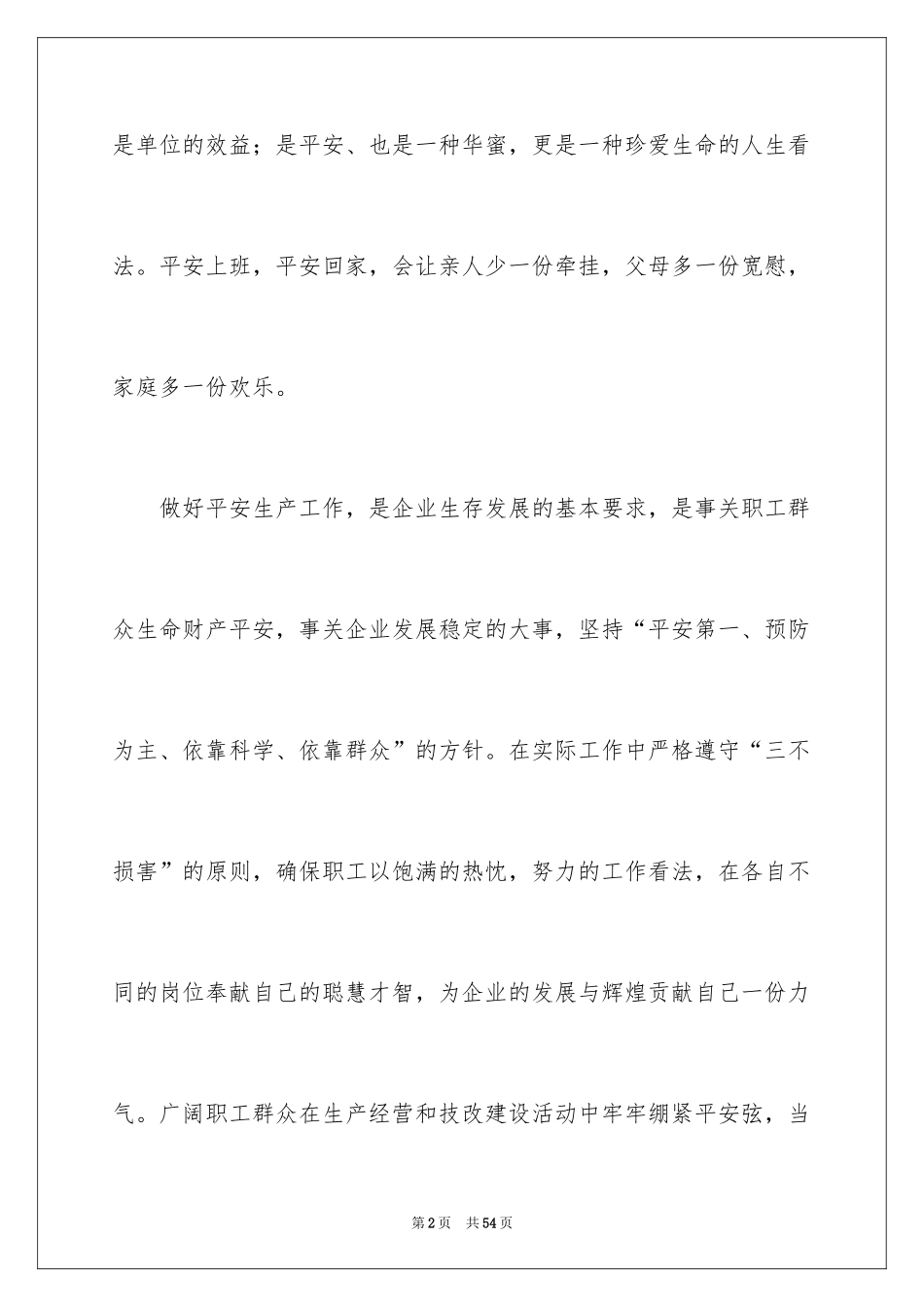 2024安全演讲稿_1420_第2页