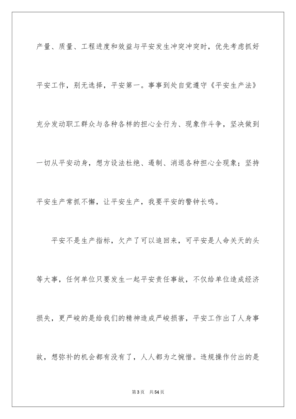 2024安全演讲稿_1420_第3页