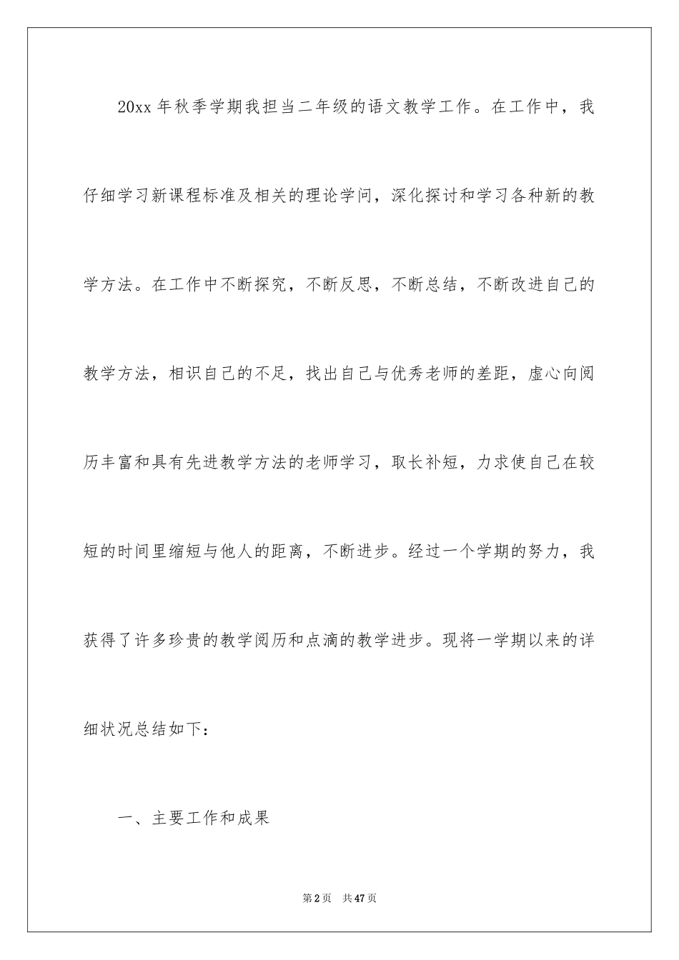 2024二年级语文教学工作总结_6_第2页