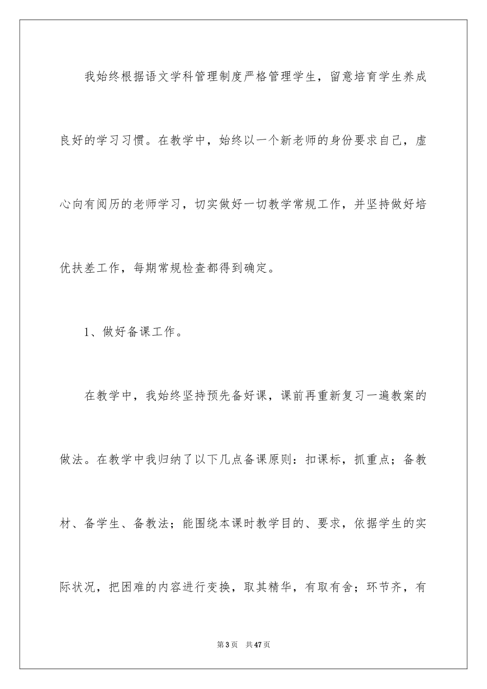 2024二年级语文教学工作总结_6_第3页