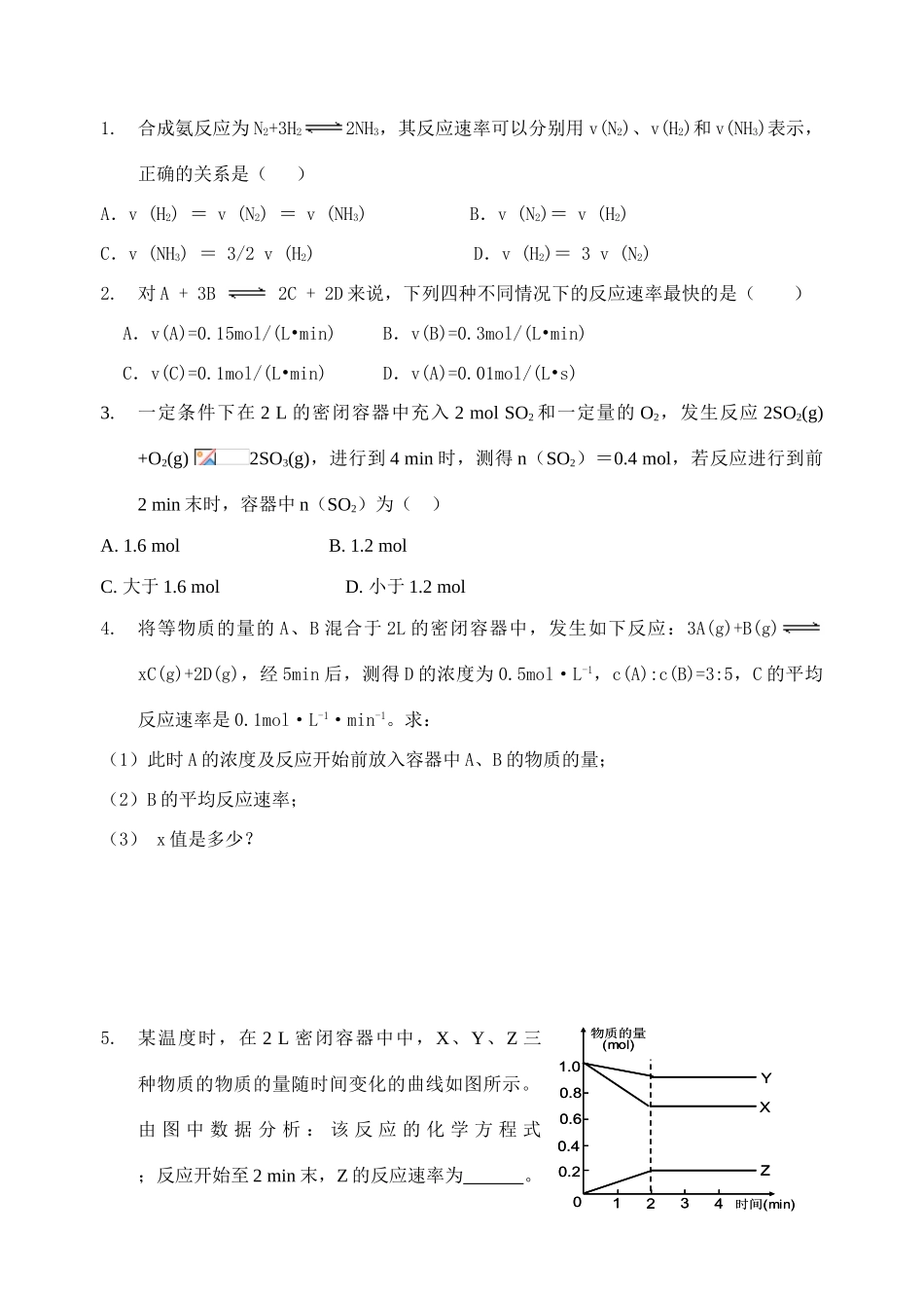 南京市08届高三化学一轮复习教学案“化学反应速率”金陵中学_第2页