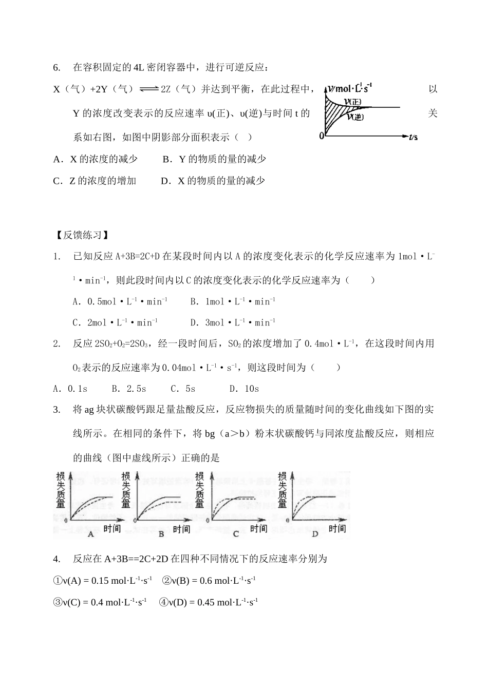 南京市08届高三化学一轮复习教学案“化学反应速率”金陵中学_第3页