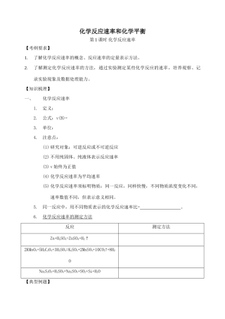 南京市08届高三化学一轮复习教学案“化学反应速率”金陵中学