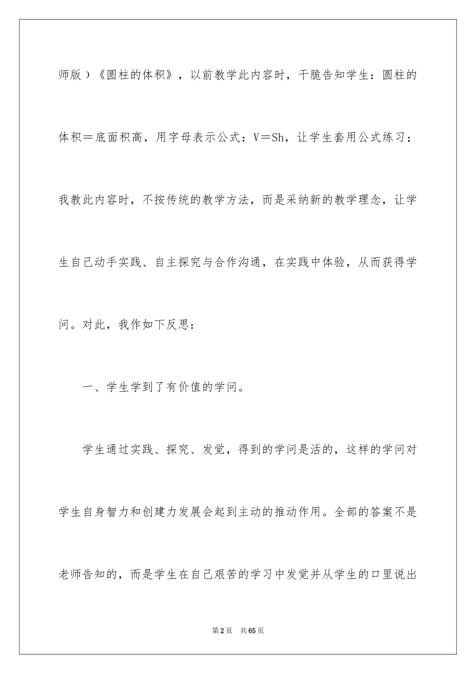 2024圆柱的体积教学反思_2_第2页