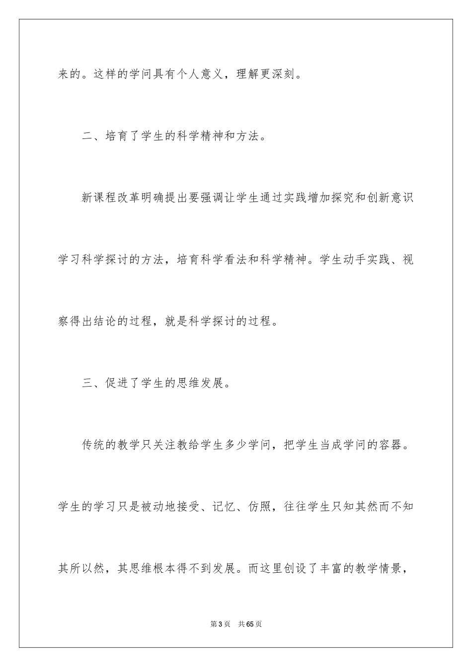 2024圆柱的体积教学反思_2_第3页