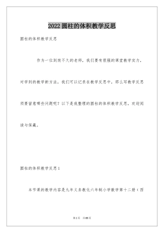 2024圆柱的体积教学反思_2