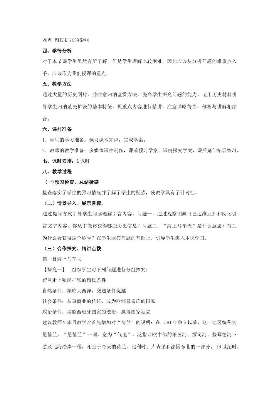 山东省临清市高中历史 第6课 殖民扩张与世界市场的拓展教学案 新人教版必修2_第2页