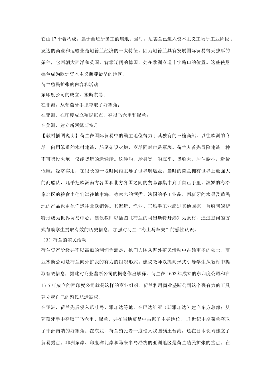 山东省临清市高中历史 第6课 殖民扩张与世界市场的拓展教学案 新人教版必修2_第3页
