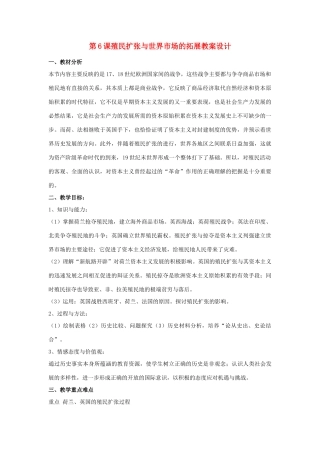 山东省临清市高中历史 第6课 殖民扩张与世界市场的拓展教学案 新人教版必修2